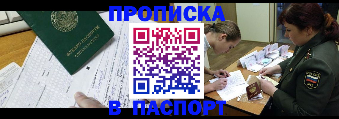 прописка паспорт в Лермонтове
