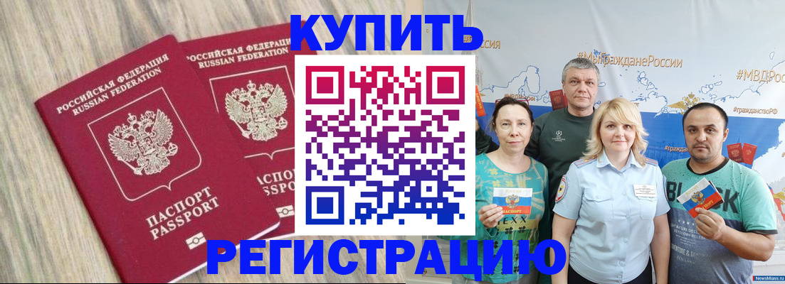 прописка для школы в Лермонтове