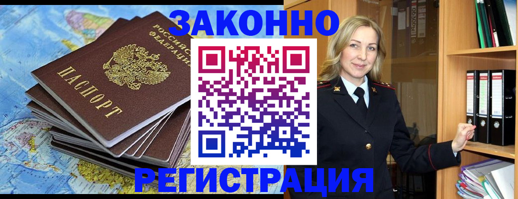 временная регистрация надежно в Лермонтове